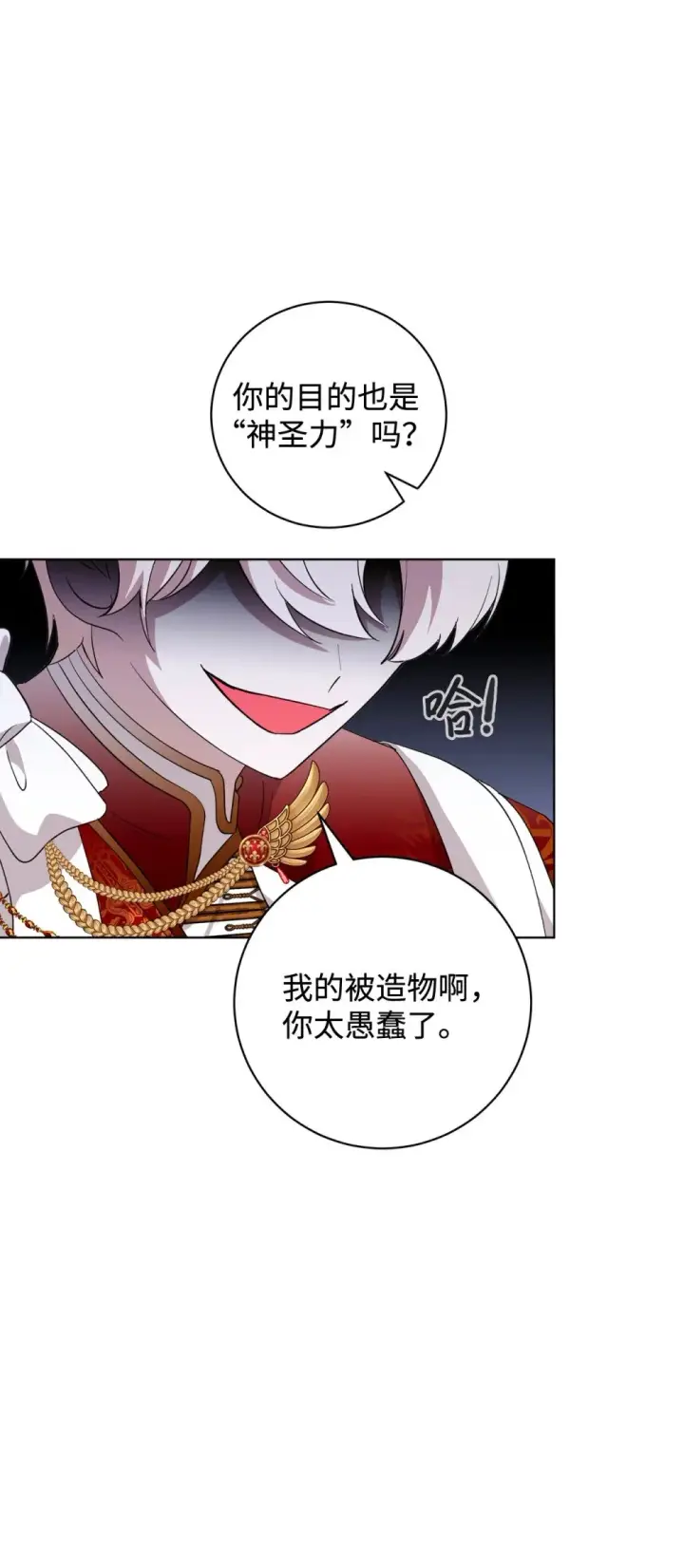漫画《恶役想要优雅地死去》55 怪物四伏第56张图