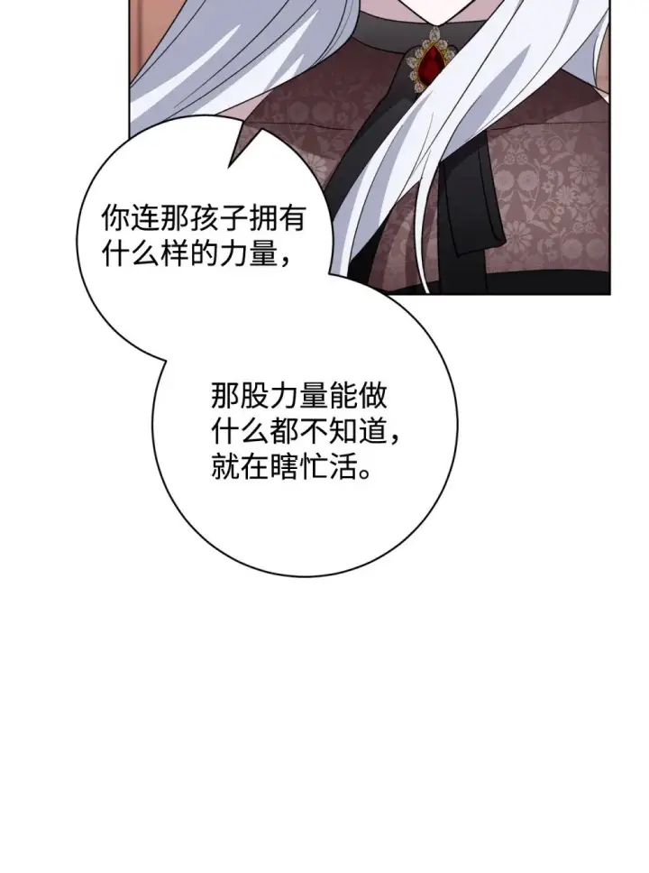 漫画《恶役想要优雅地死去》55 怪物四伏第58张图