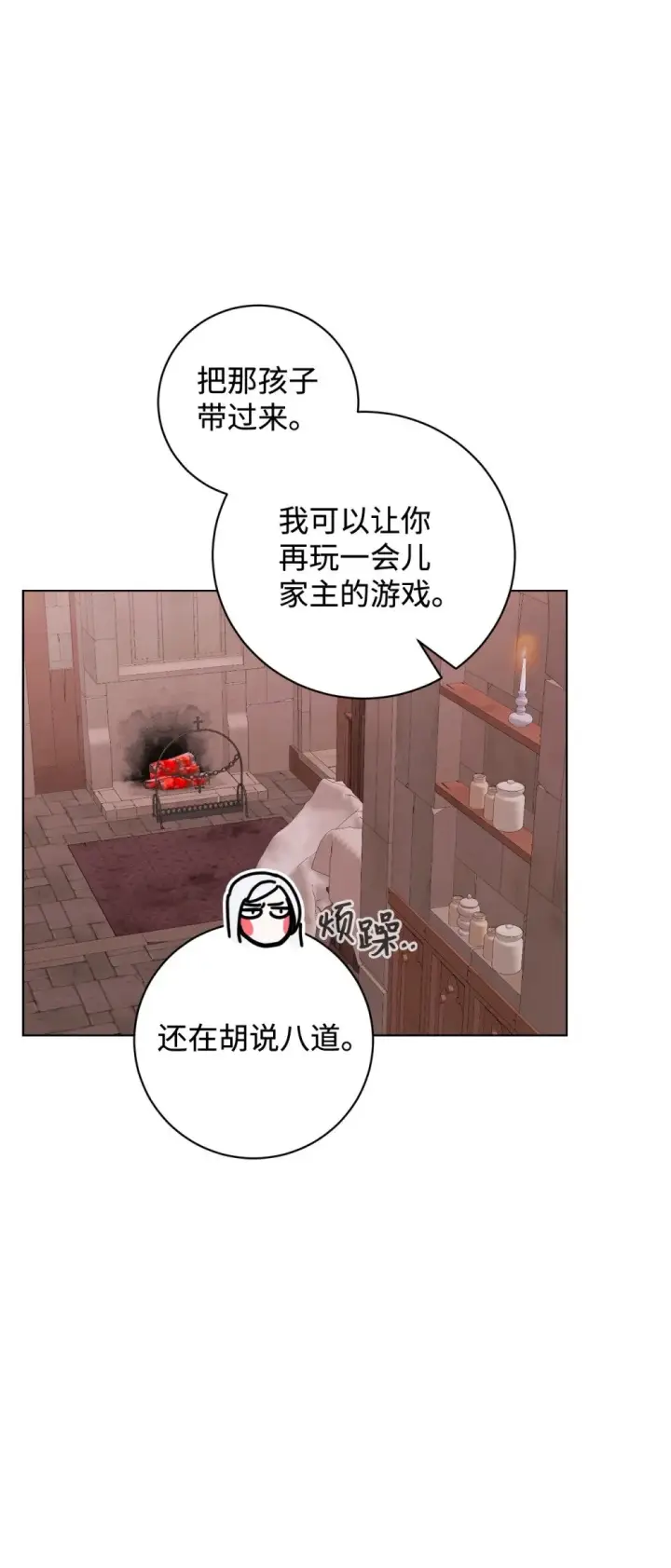 漫画《恶役想要优雅地死去》55 怪物四伏第59张图