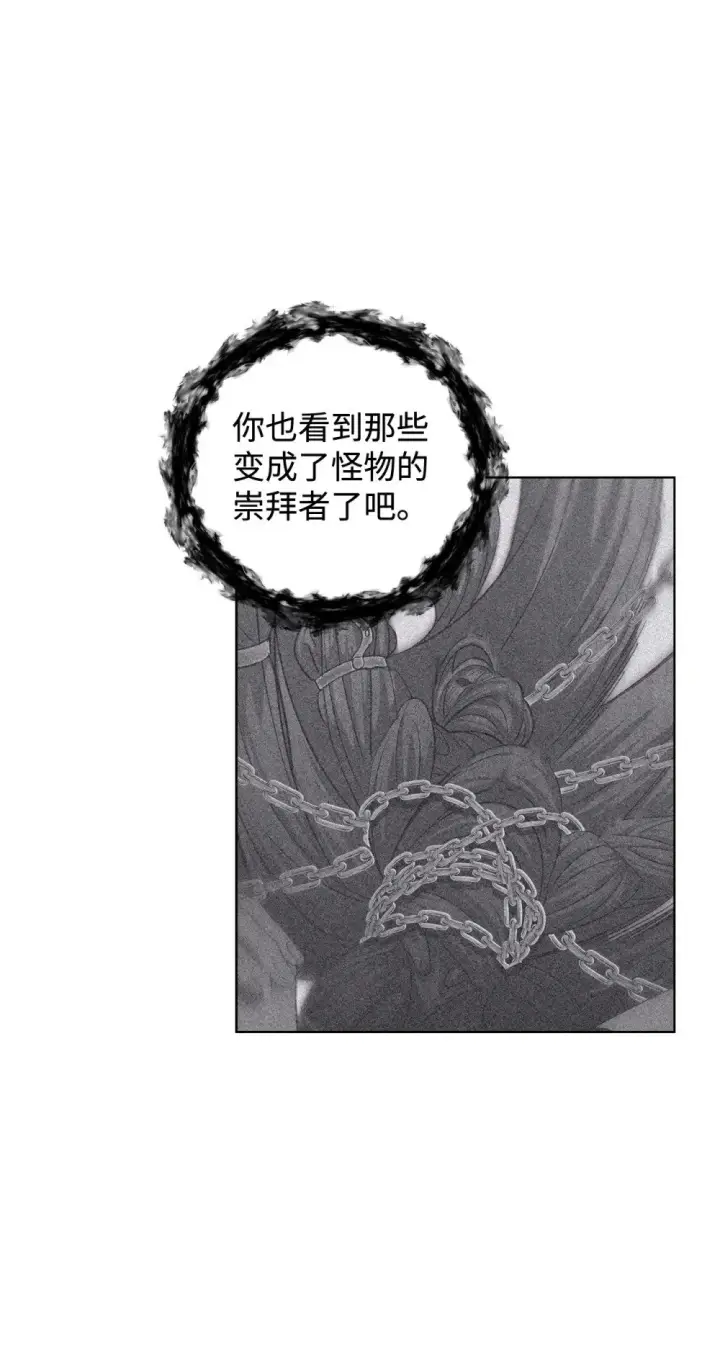漫画《恶役想要优雅地死去》55 怪物四伏第65张图