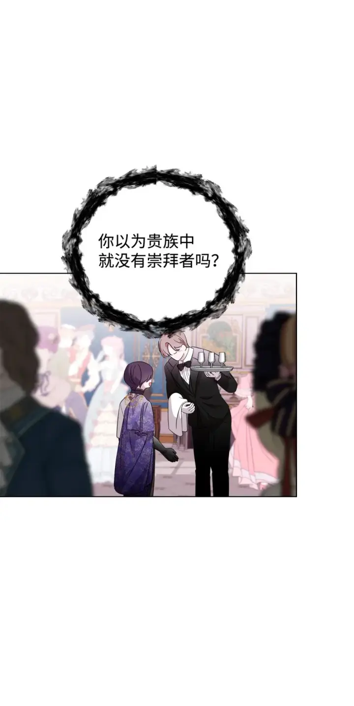 漫画《恶役想要优雅地死去》55 怪物四伏第66张图