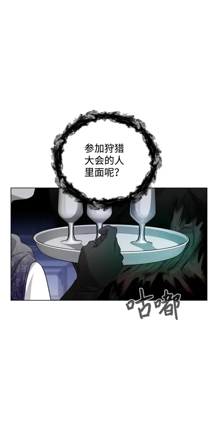 漫画《恶役想要优雅地死去》55 怪物四伏第68张图