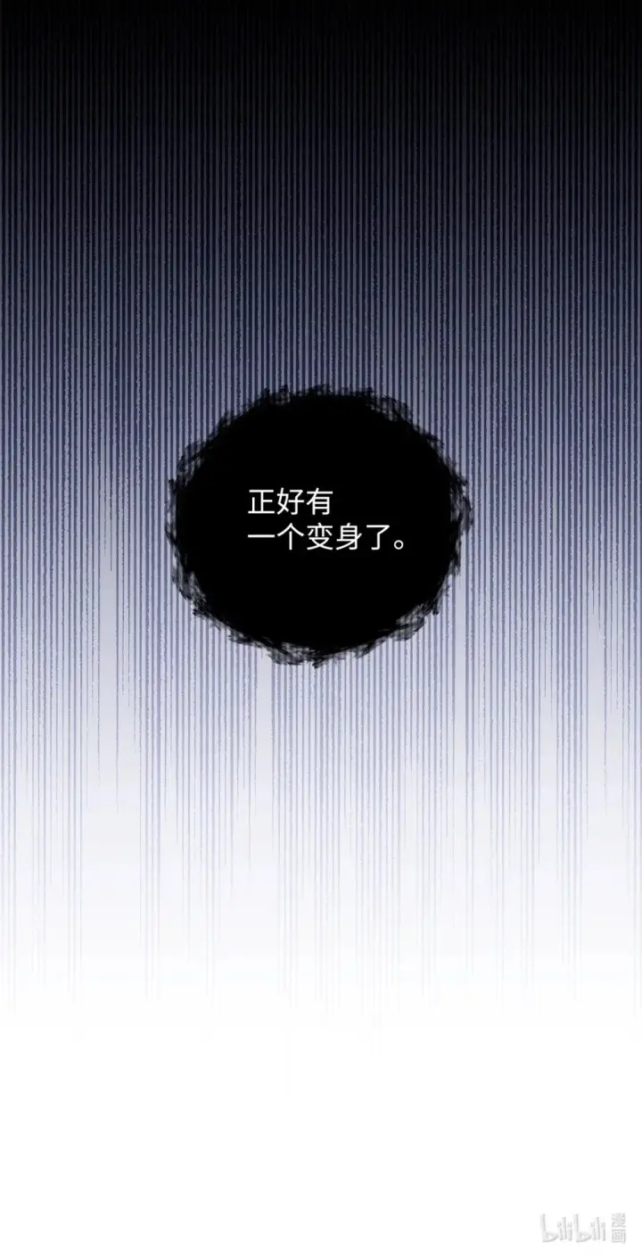 漫画《恶役想要优雅地死去》55 怪物四伏第73张图