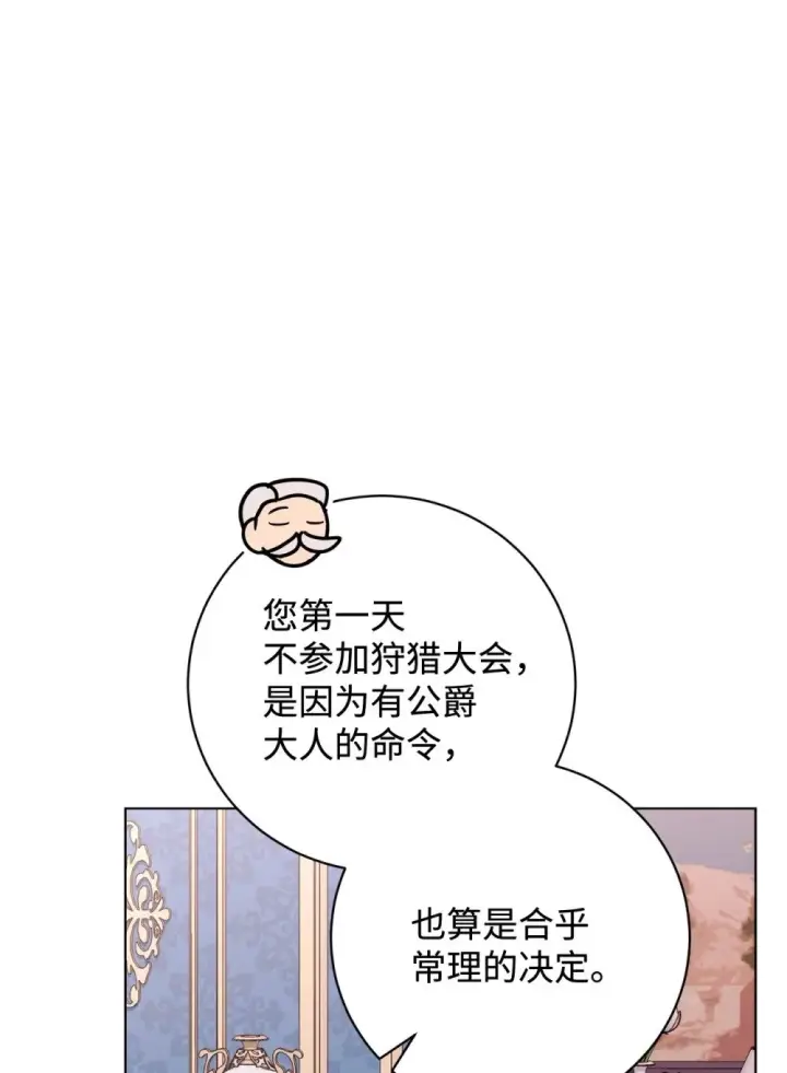 漫画《恶役想要优雅地死去》55 怪物四伏第9张图