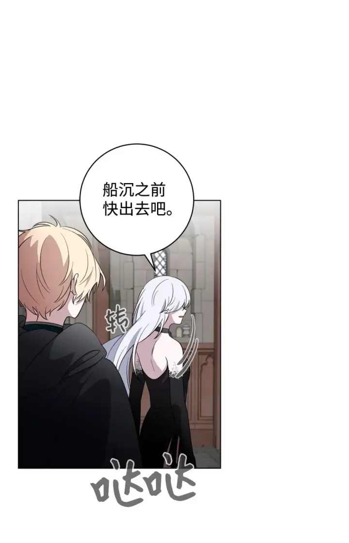 漫画《恶役想要优雅地死去》56 关于水的记忆第14张图