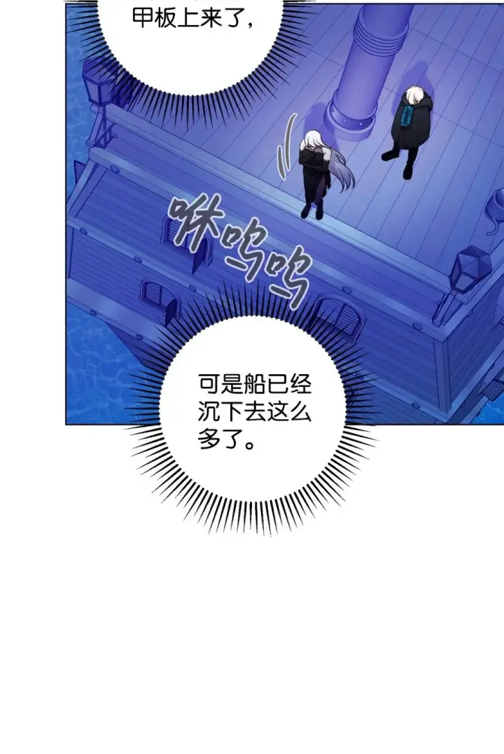 漫画《恶役想要优雅地死去》56 关于水的记忆第23张图