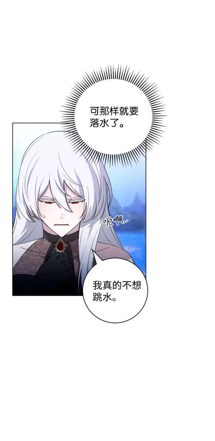 漫画《恶役想要优雅地死去》56 关于水的记忆第29张图