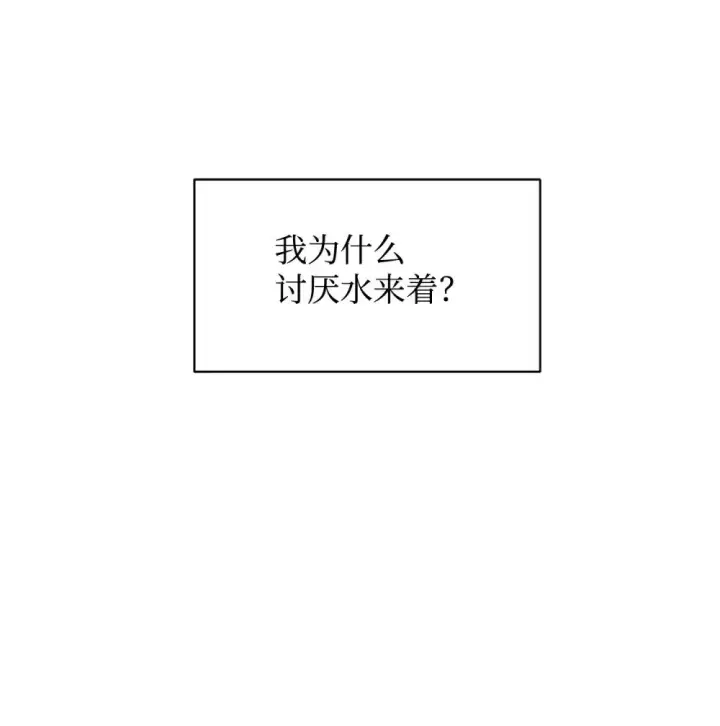 漫画《恶役想要优雅地死去》56 关于水的记忆第34张图