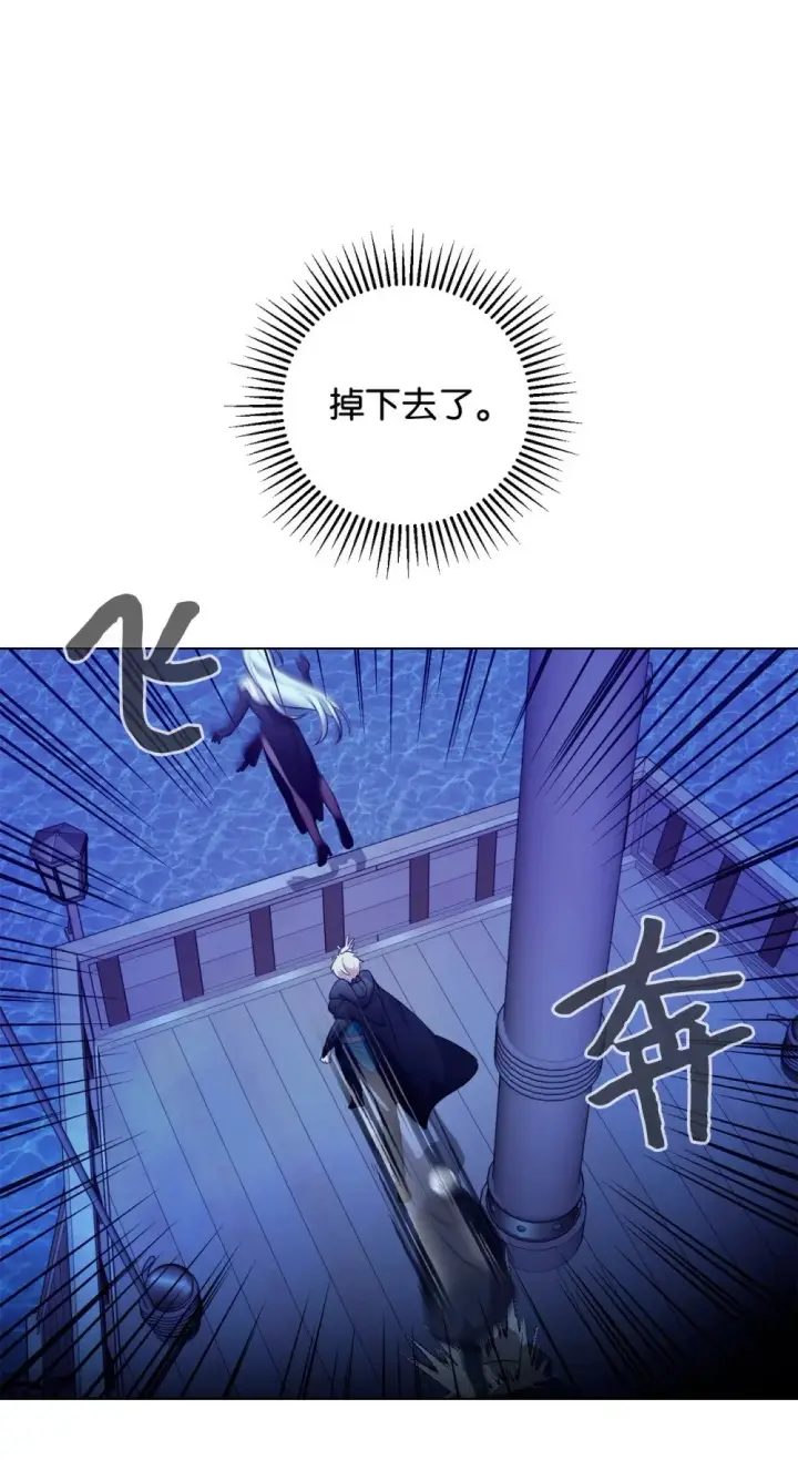漫画《恶役想要优雅地死去》56 关于水的记忆第43张图