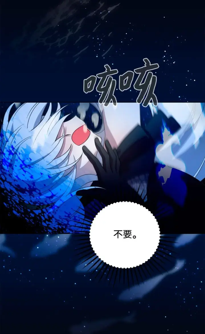 漫画《恶役想要优雅地死去》56 关于水的记忆第48张图
