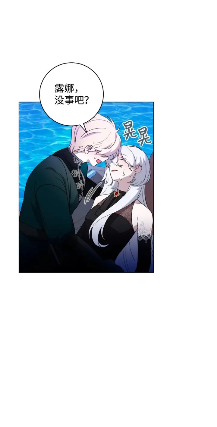 漫画《恶役想要优雅地死去》56 关于水的记忆第55张图