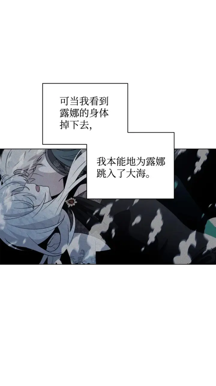 漫画《恶役想要优雅地死去》56 关于水的记忆第60张图