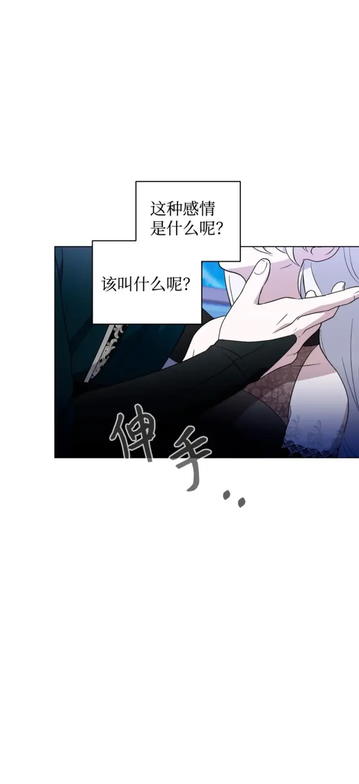 漫画《恶役想要优雅地死去》56 关于水的记忆第64张图