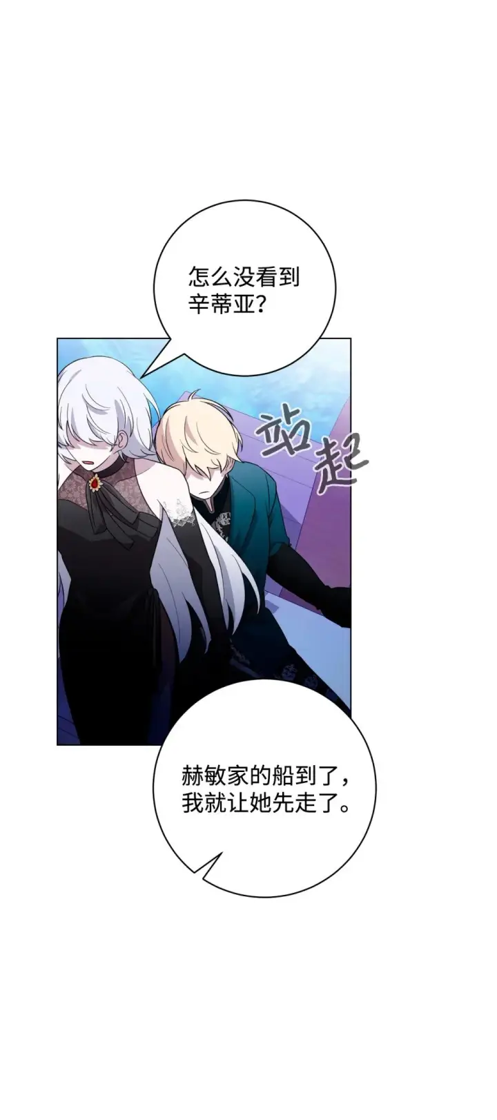 漫画《恶役想要优雅地死去》56 关于水的记忆第76张图
