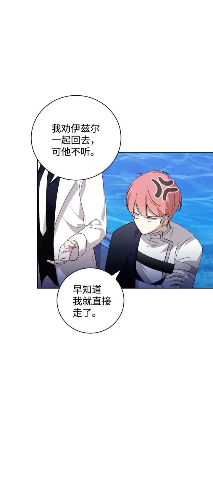 漫画《恶役想要优雅地死去》56 关于水的记忆第77张图
