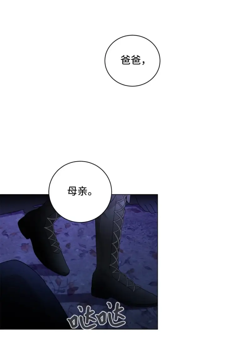 漫画《恶役想要优雅地死去》56 关于水的记忆第83张图