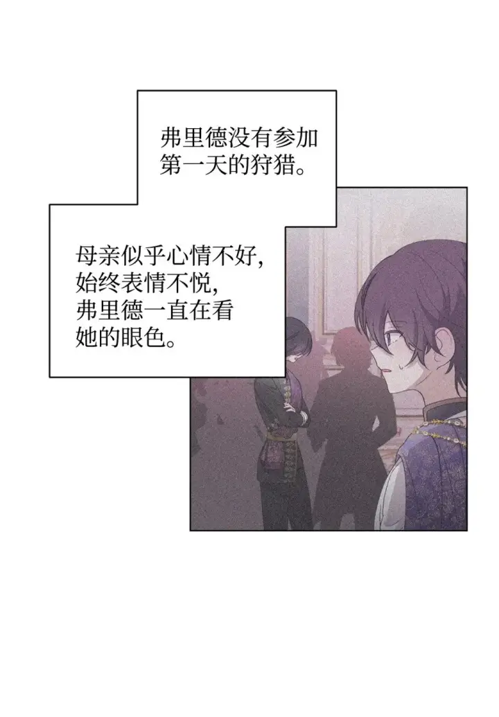 漫画《恶役想要优雅地死去》57 这个怪物不是爸爸第12张图