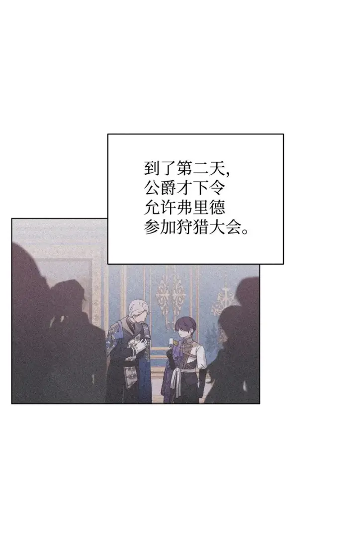 漫画《恶役想要优雅地死去》57 这个怪物不是爸爸第13张图