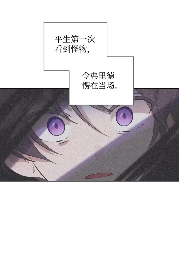 漫画《恶役想要优雅地死去》57 这个怪物不是爸爸第17张图