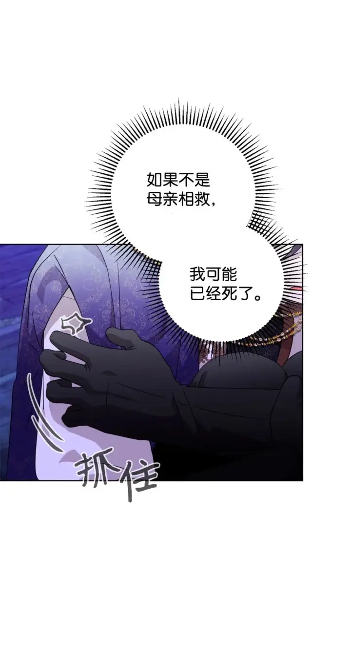 漫画《恶役想要优雅地死去》57 这个怪物不是爸爸第18张图