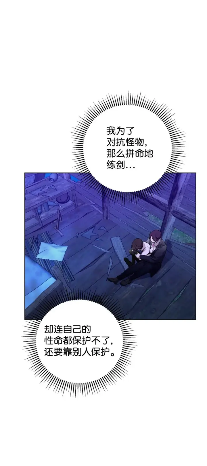 漫画《恶役想要优雅地死去》57 这个怪物不是爸爸第19张图
