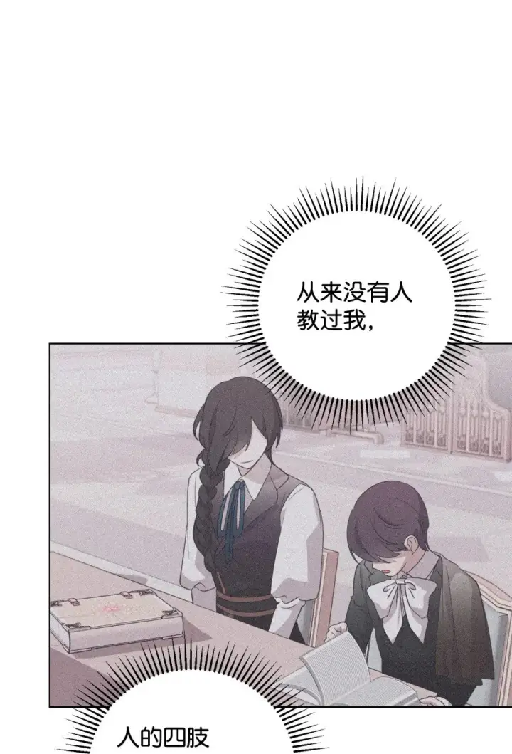 漫画《恶役想要优雅地死去》57 这个怪物不是爸爸第21张图