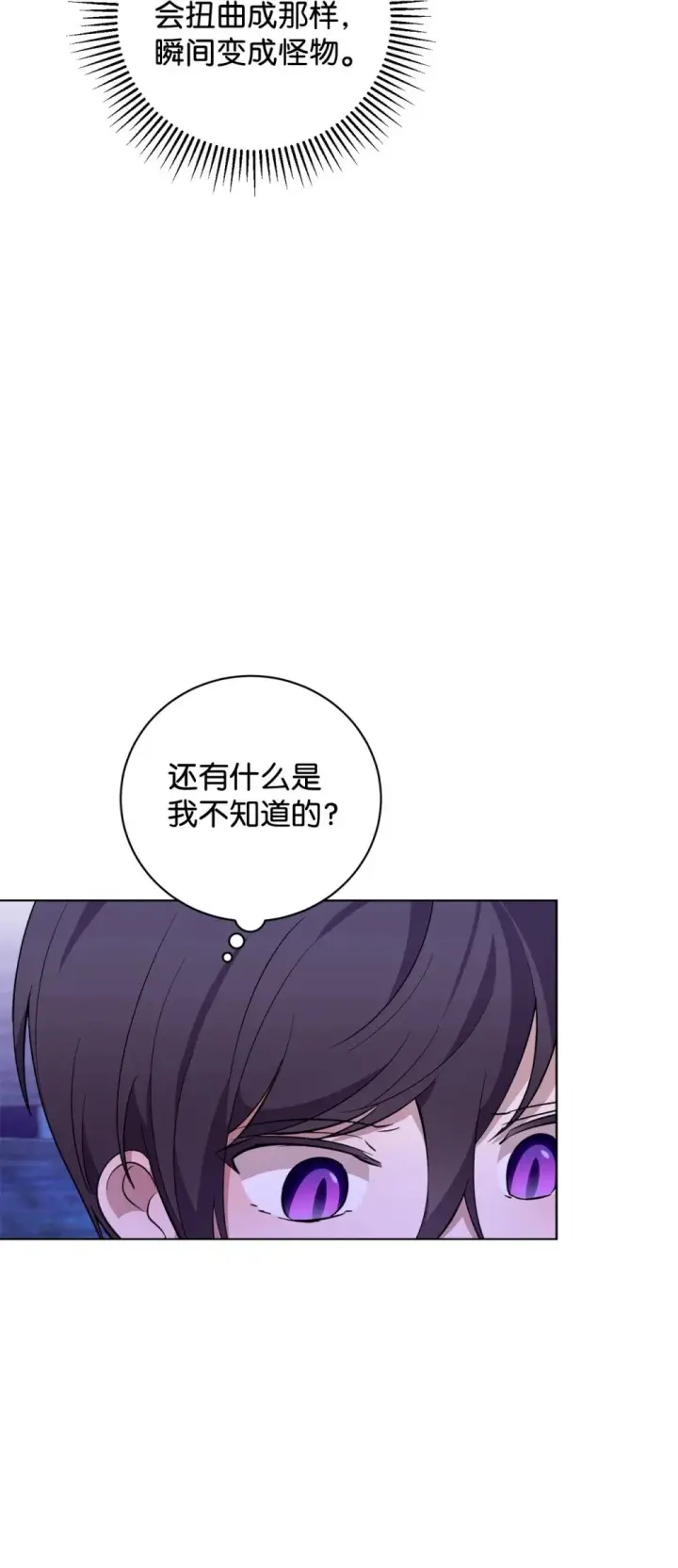 漫画《恶役想要优雅地死去》57 这个怪物不是爸爸第22张图