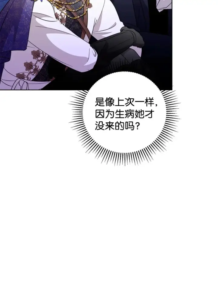 漫画《恶役想要优雅地死去》57 这个怪物不是爸爸第26张图