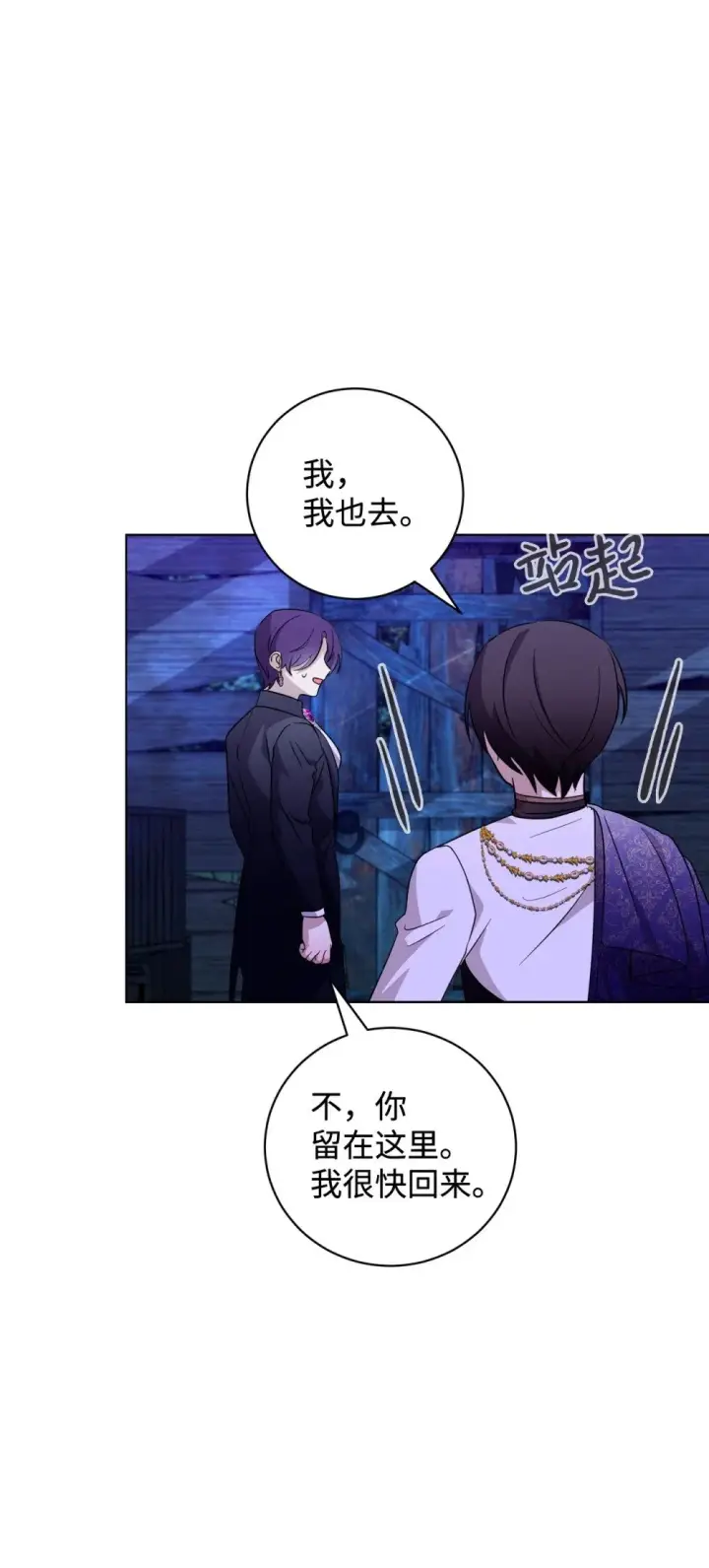 漫画《恶役想要优雅地死去》57 这个怪物不是爸爸第29张图