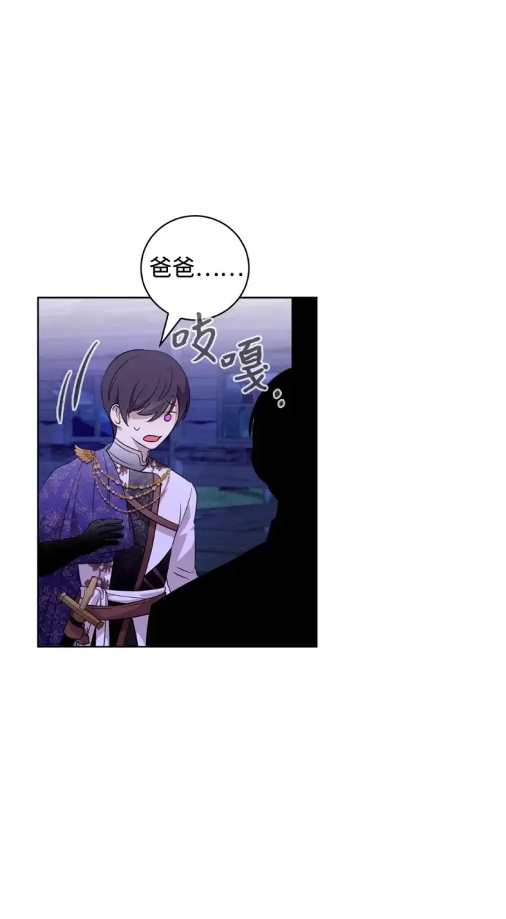 漫画《恶役想要优雅地死去》57 这个怪物不是爸爸第30张图