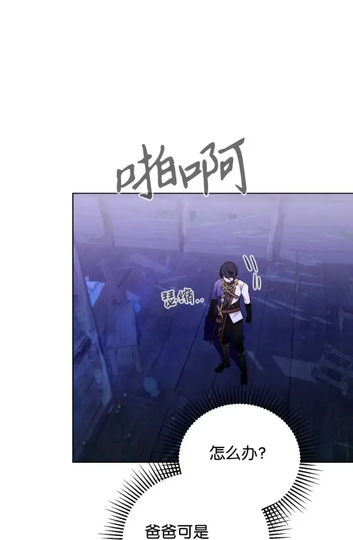 漫画《恶役想要优雅地死去》57 这个怪物不是爸爸第31张图