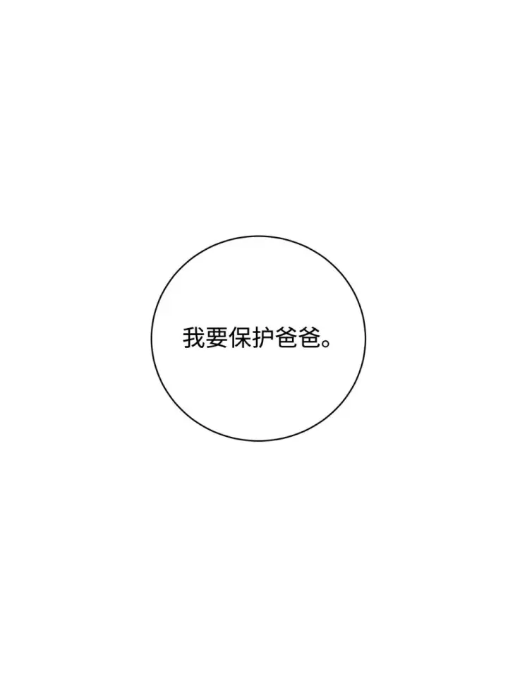 漫画《恶役想要优雅地死去》57 这个怪物不是爸爸第35张图