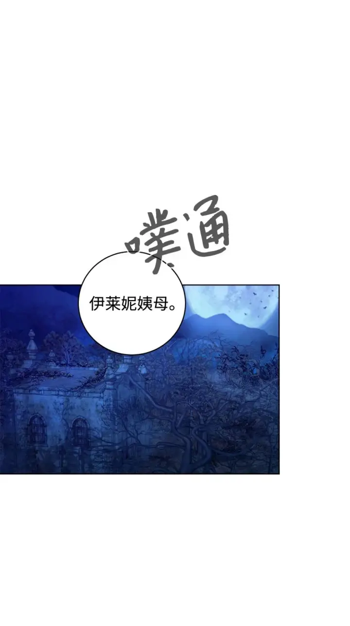 漫画《恶役想要优雅地死去》57 这个怪物不是爸爸第37张图