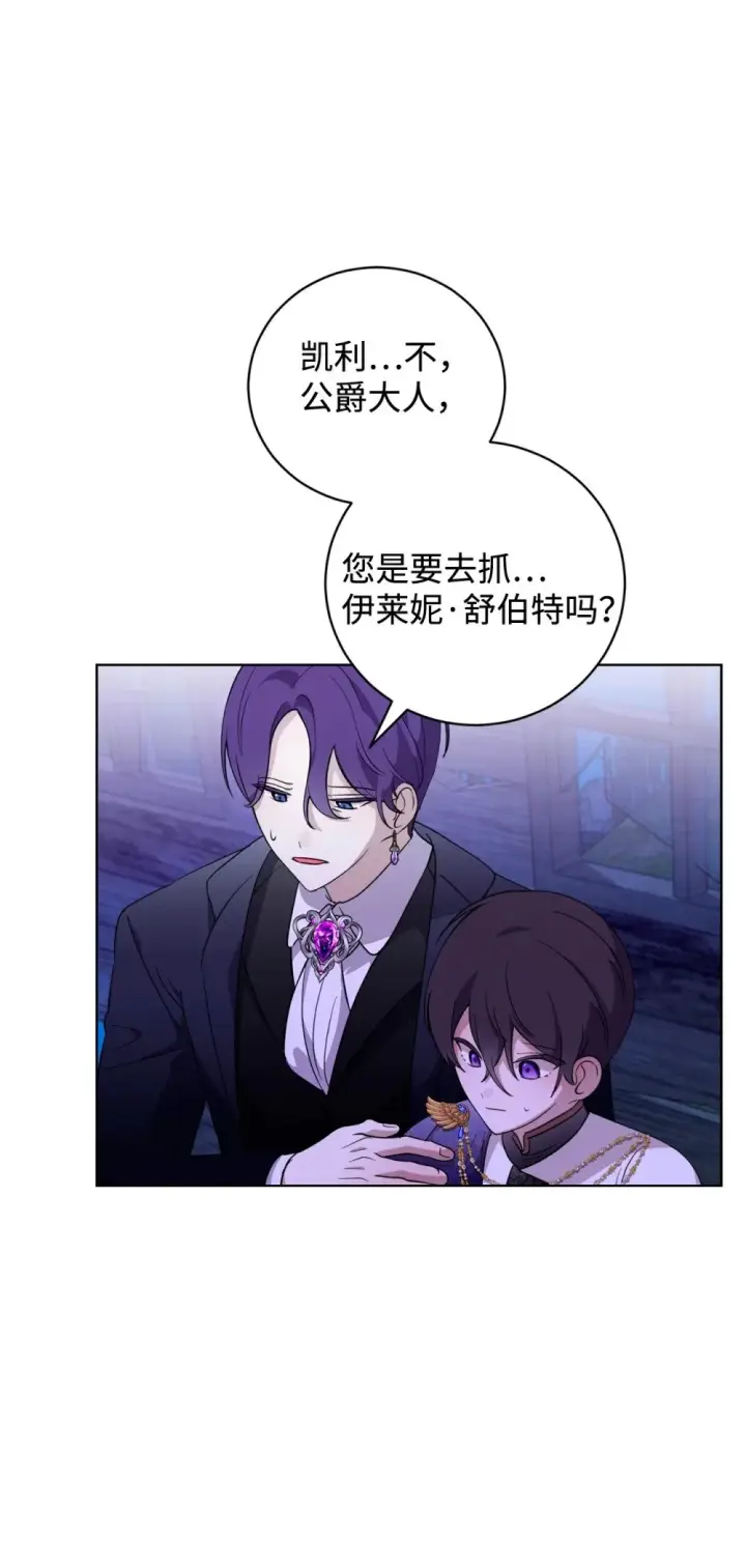 漫画《恶役想要优雅地死去》57 这个怪物不是爸爸第4张图