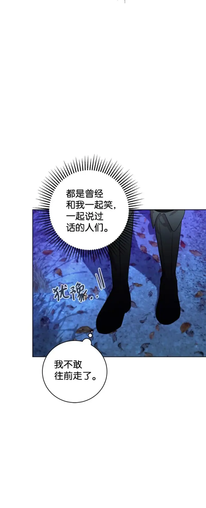 漫画《恶役想要优雅地死去》57 这个怪物不是爸爸第43张图