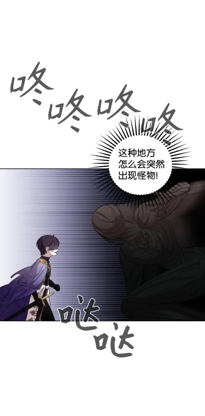 漫画《恶役想要优雅地死去》57 这个怪物不是爸爸第47张图