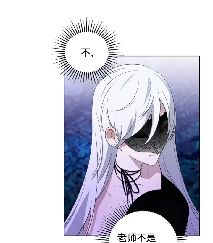 漫画《恶役想要优雅地死去》57 这个怪物不是爸爸第57张图