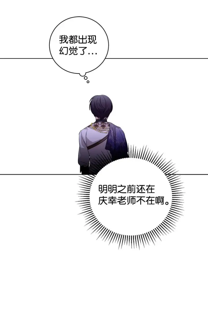 漫画《恶役想要优雅地死去》57 这个怪物不是爸爸第59张图