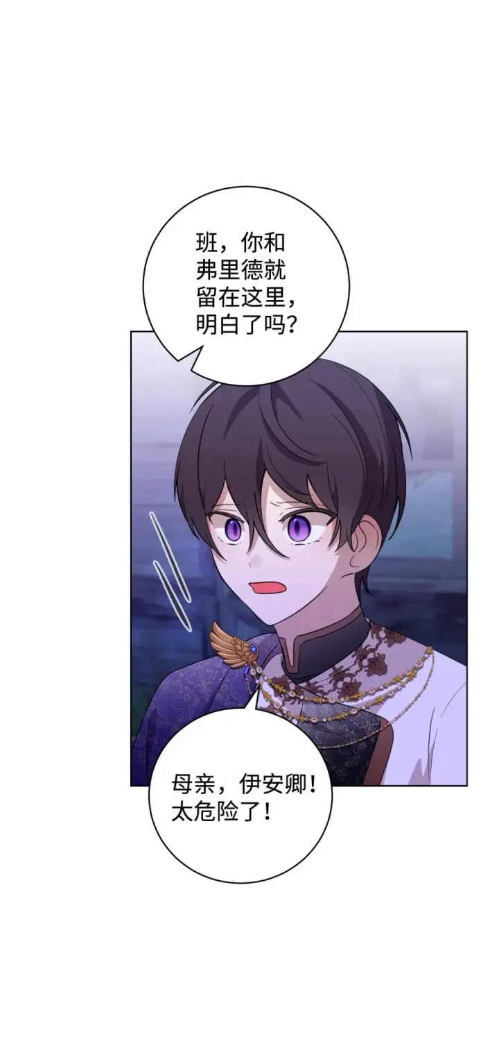 漫画《恶役想要优雅地死去》57 这个怪物不是爸爸第6张图