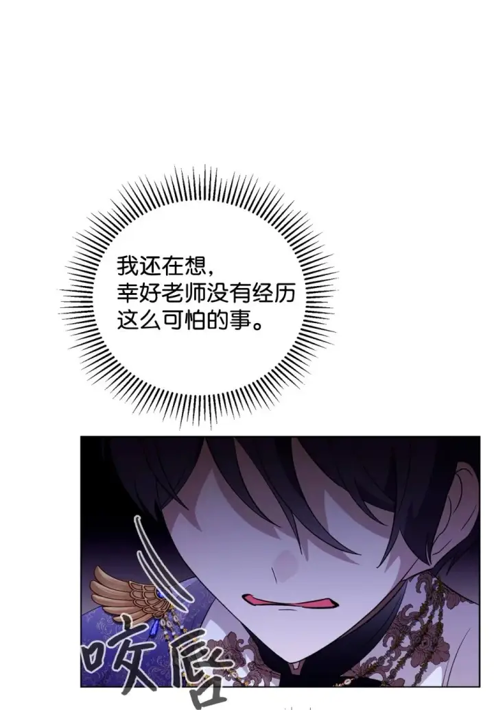 漫画《恶役想要优雅地死去》57 这个怪物不是爸爸第60张图