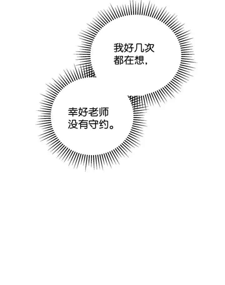 漫画《恶役想要优雅地死去》57 这个怪物不是爸爸第61张图