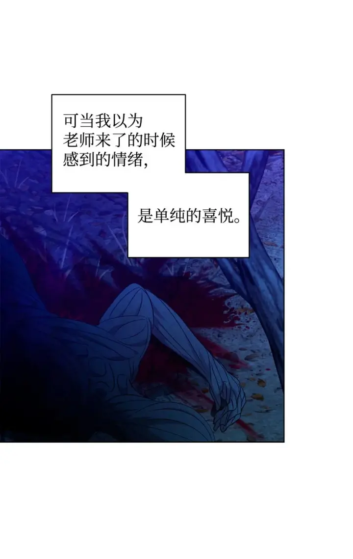 漫画《恶役想要优雅地死去》57 这个怪物不是爸爸第62张图