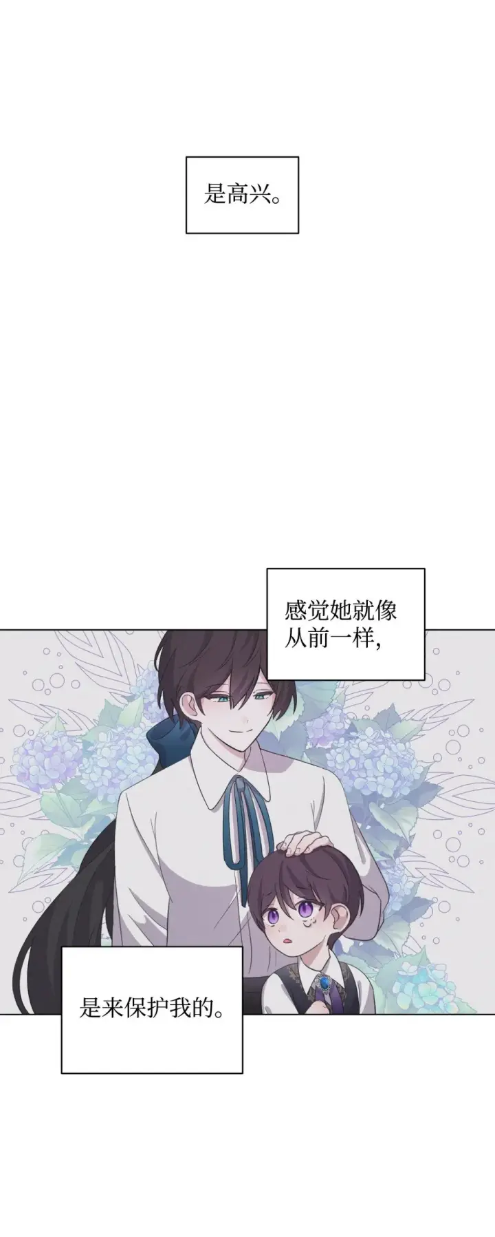 漫画《恶役想要优雅地死去》57 这个怪物不是爸爸第63张图