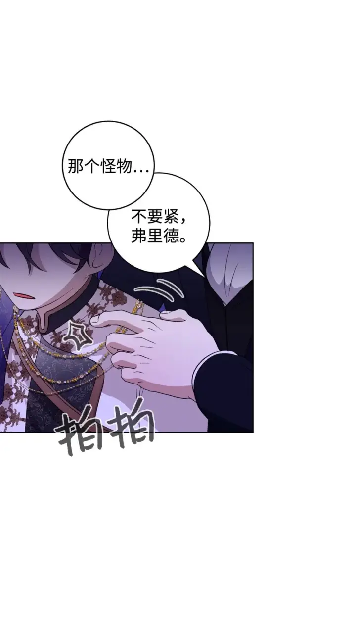 漫画《恶役想要优雅地死去》57 这个怪物不是爸爸第7张图