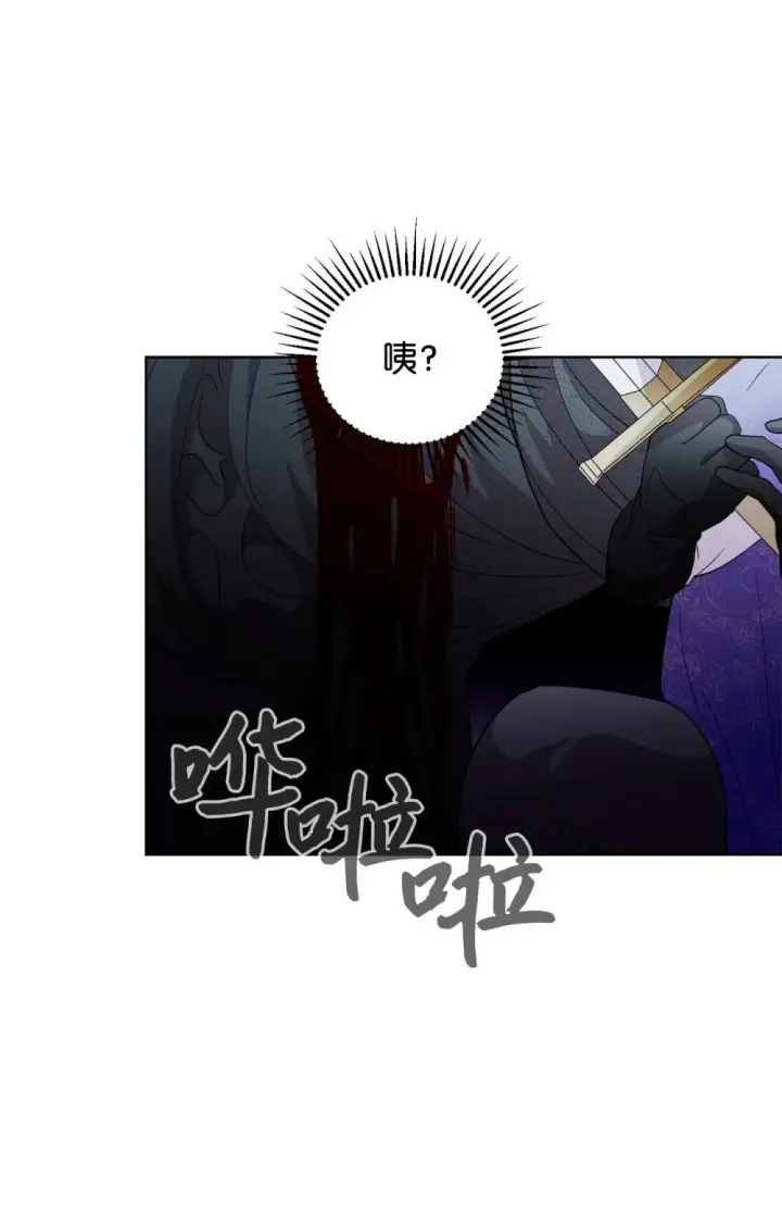 漫画《恶役想要优雅地死去》57 这个怪物不是爸爸第72张图