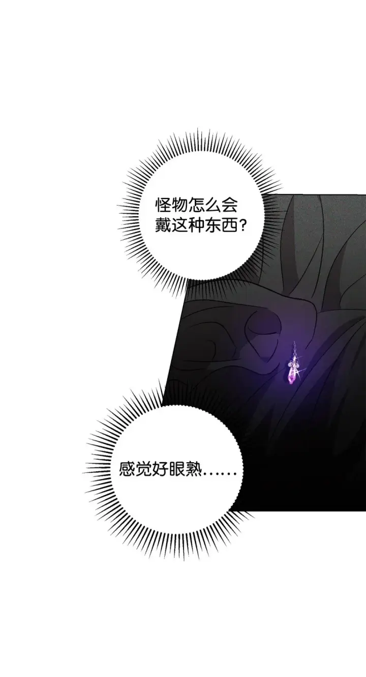 漫画《恶役想要优雅地死去》57 这个怪物不是爸爸第78张图