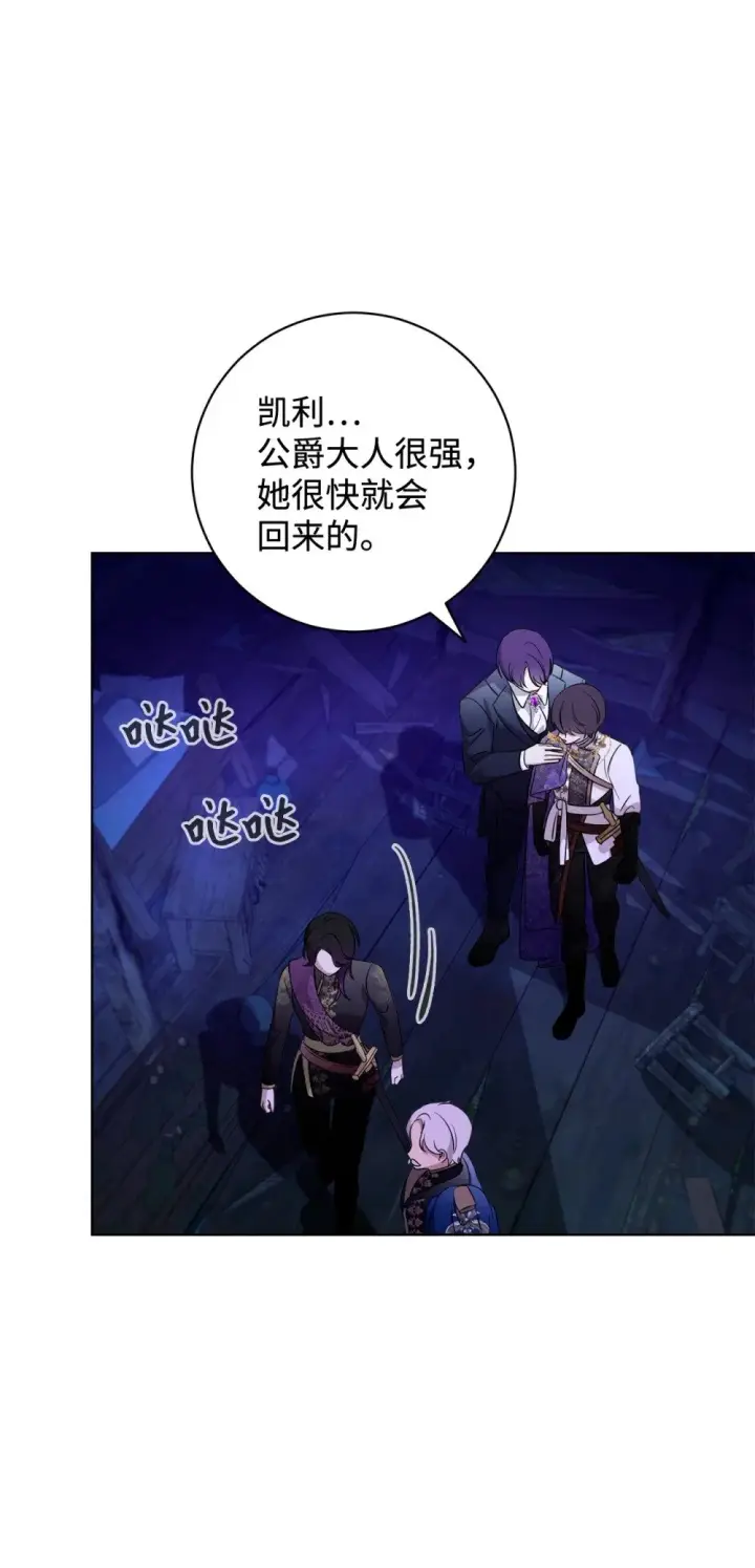 漫画《恶役想要优雅地死去》57 这个怪物不是爸爸第8张图