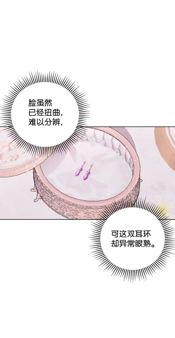 漫画《恶役想要优雅地死去》57 这个怪物不是爸爸第81张图