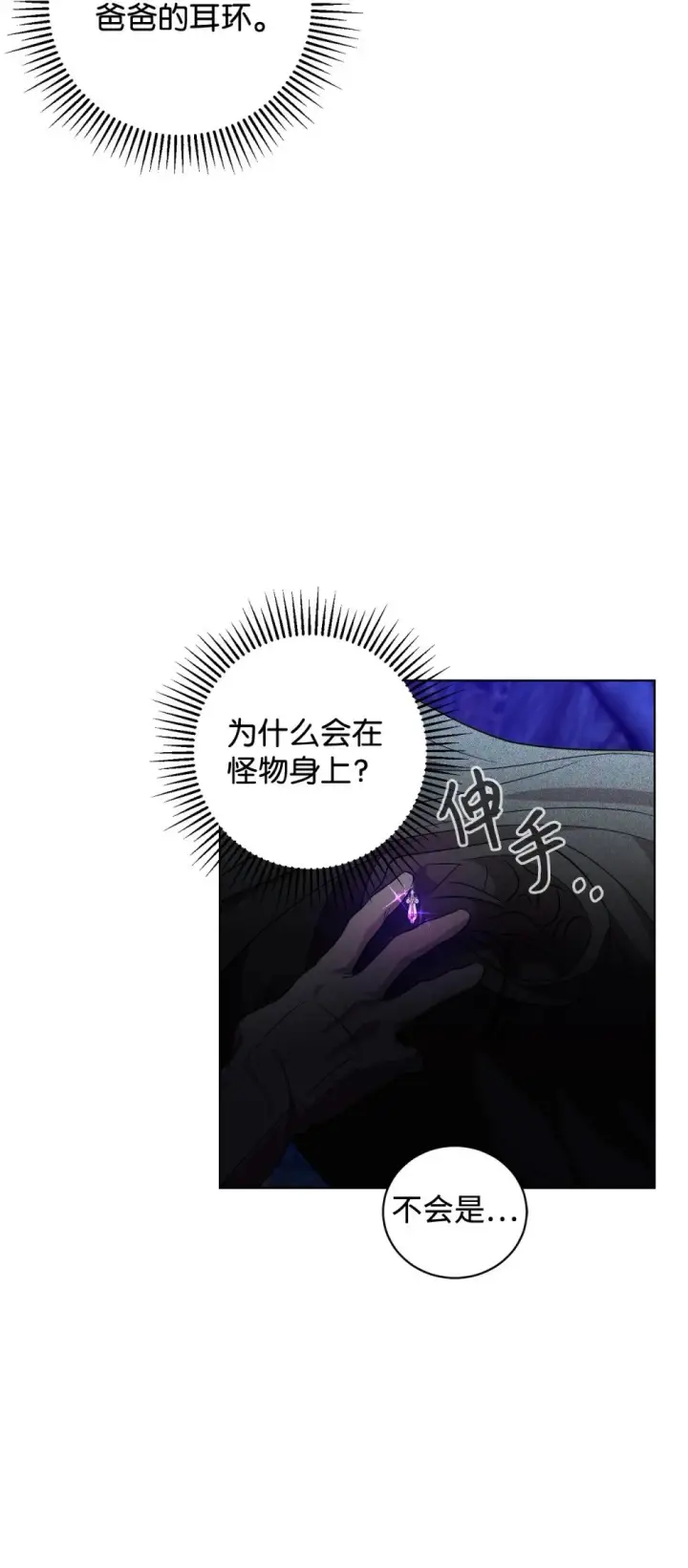 漫画《恶役想要优雅地死去》57 这个怪物不是爸爸第83张图