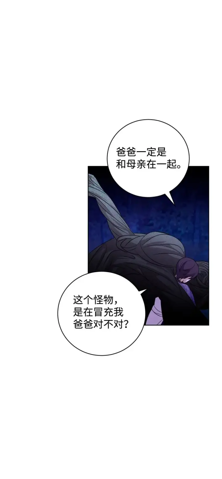 漫画《恶役想要优雅地死去》57 这个怪物不是爸爸第89张图